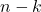  n-k 