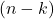  (n-k) 