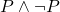  P \land \neg P 
